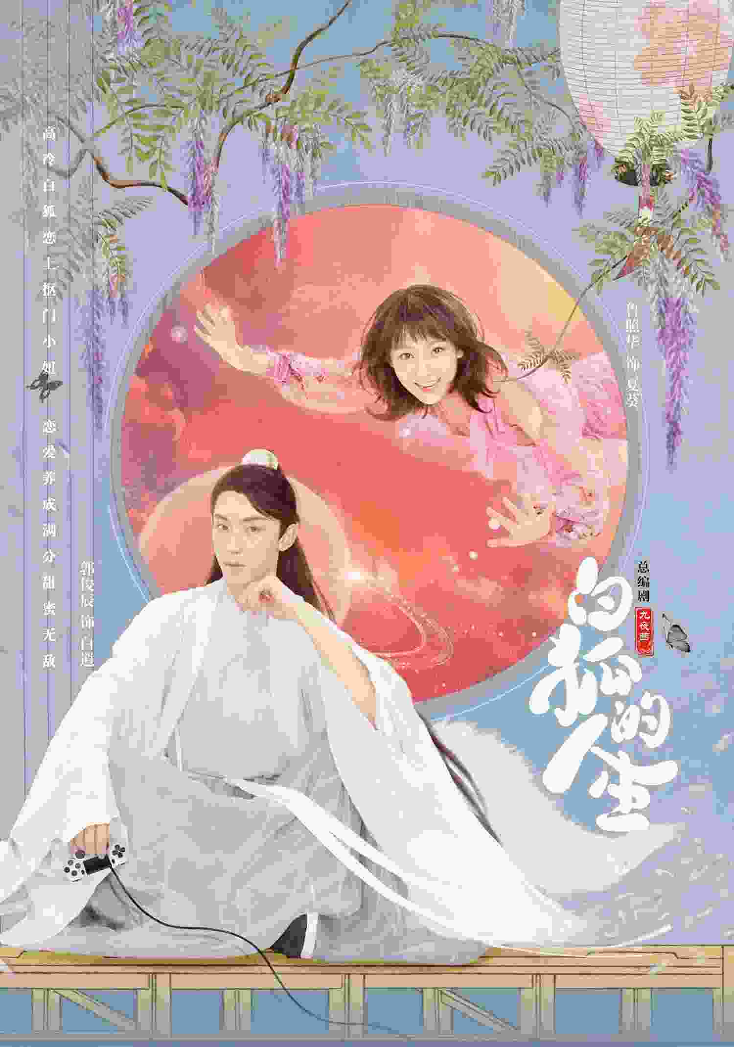 Bai Hu De Ren Sheng (TV Series 2019– ) Junchen Guo